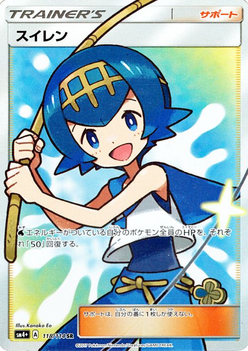 Lana 118/125 — GX Battle Boost (Japanese Pokémon TCG card)