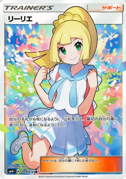 Lillie 119/125 — GX Battle Boost (Japanese Pokémon TCG card)
