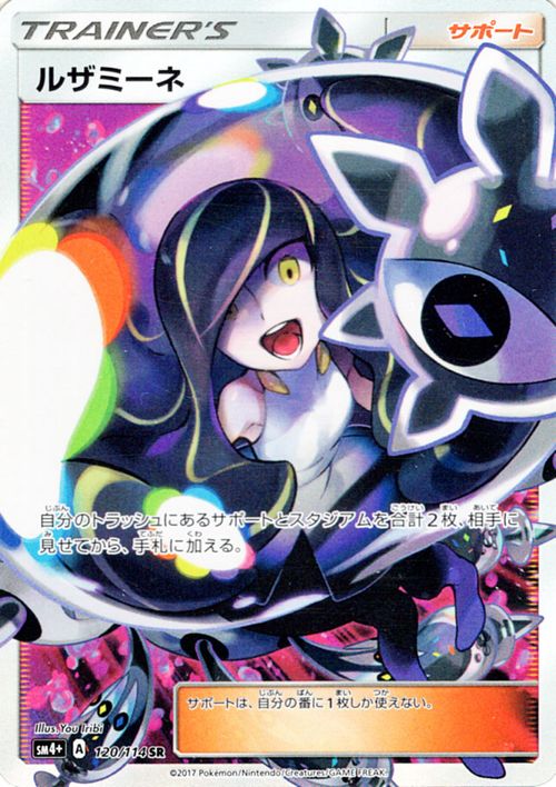 Lusamine 120/125 — GX Battle Boost (Japanese Pokémon TCG card)