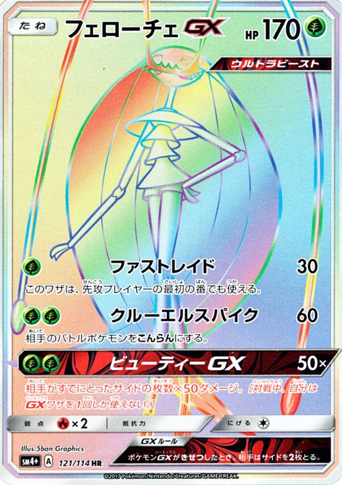 Pheromosa GX 121/125 — GX Battle Boost (Japanese Pokémon TCG card)