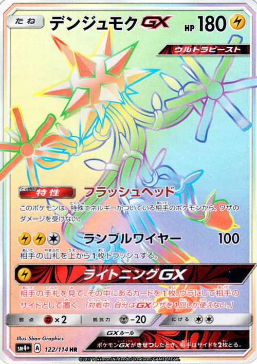 Xurkitree GX 122/125 — GX Battle Boost (Japanese Pokémon TCG card)