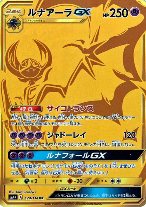 Lunala GX 124/125 — GX Battle Boost (Japanese Pokémon TCG card)