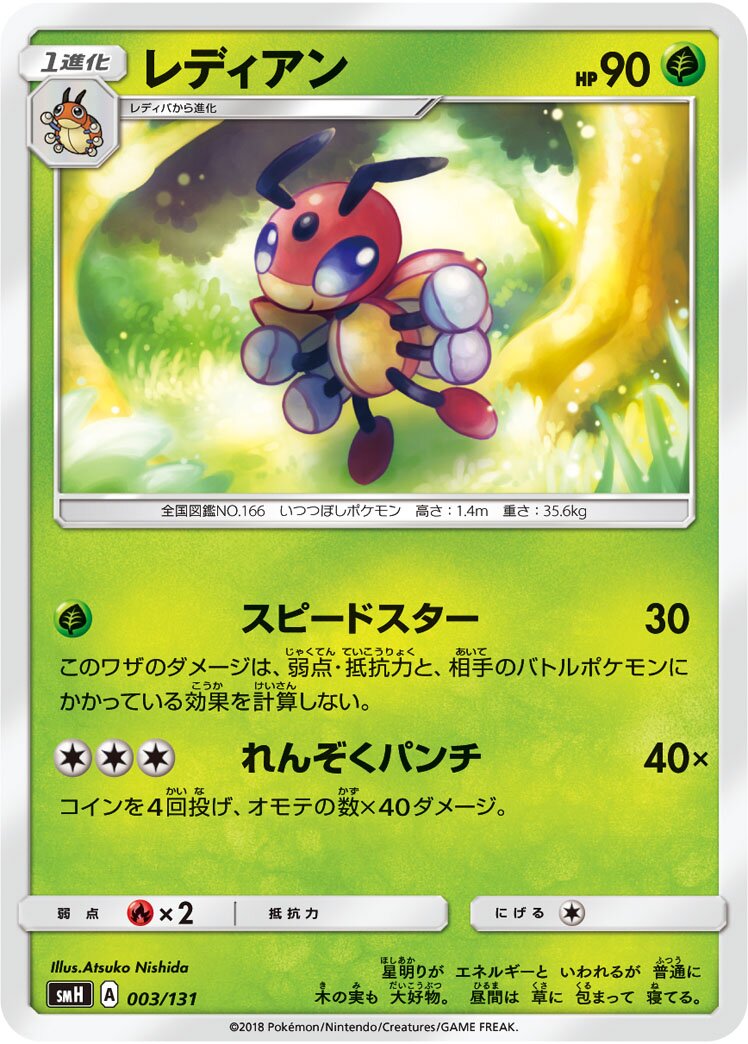 Ledian 003/131 — GX Starter Decks (Japanese Pokémon TCG card)