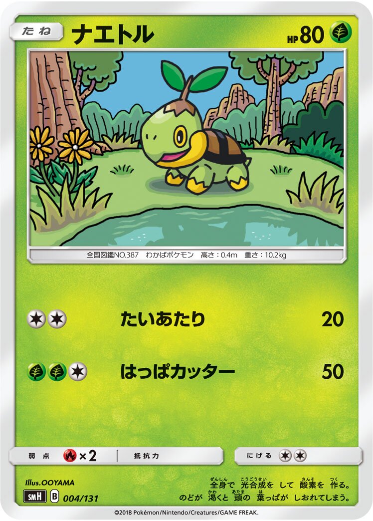 Turtwig 004/131 — GX Starter Decks (Japanese Pokémon TCG card)