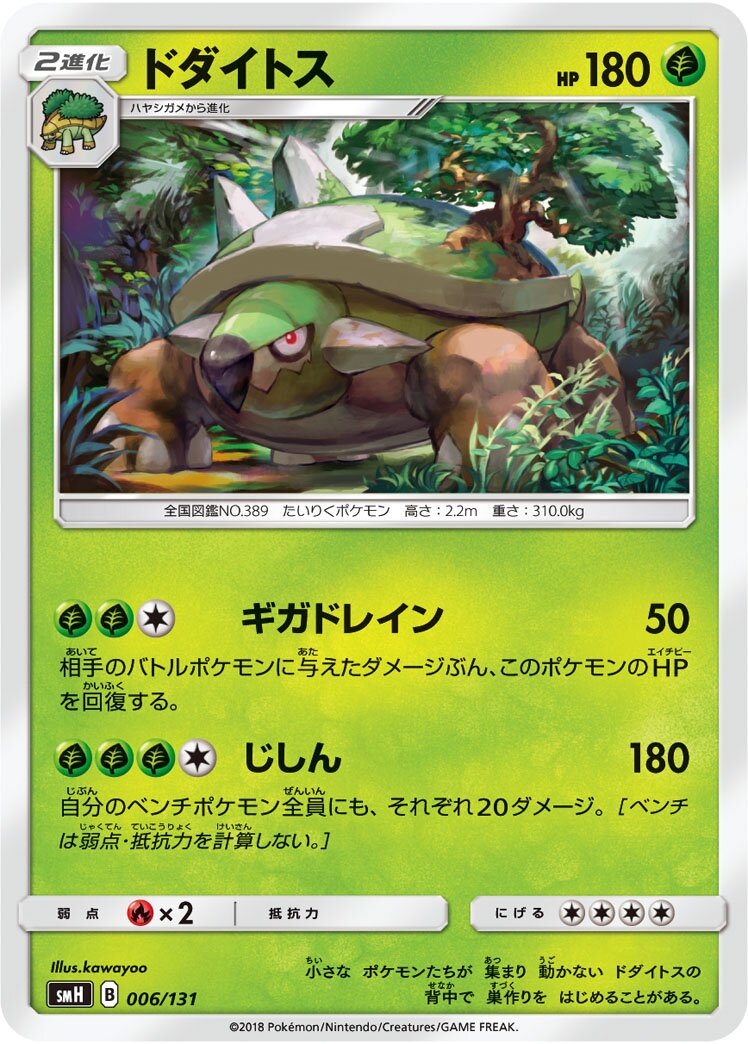 Torterra 006/131 — GX Starter Decks (Japanese Pokémon TCG card)