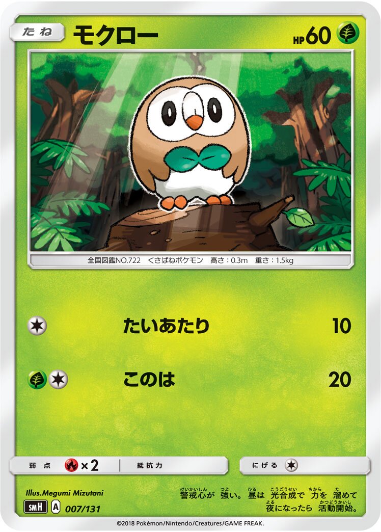 Rowlet 007/131 — GX Starter Decks (Japanese Pokémon TCG card)