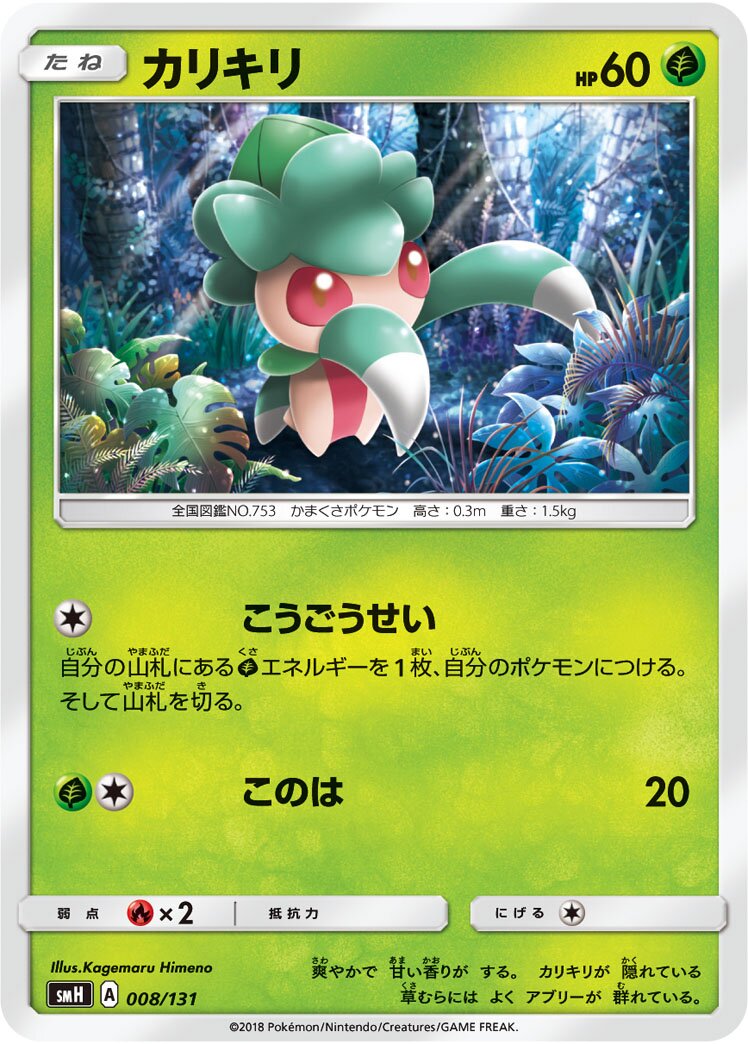 Fomantis 008/131 — GX Starter Decks (Japanese Pokémon TCG card)