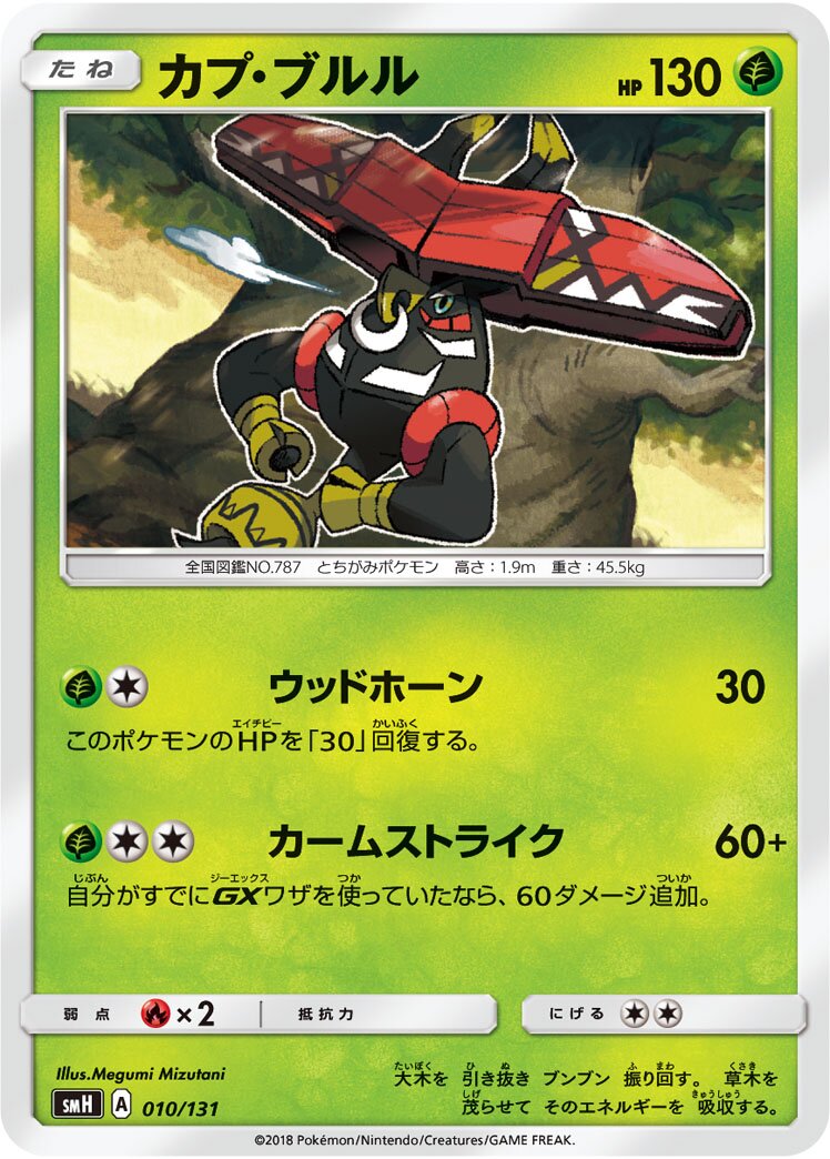 Tapu Bulu 010/131 — GX Starter Decks (Japanese Pokémon TCG card)
