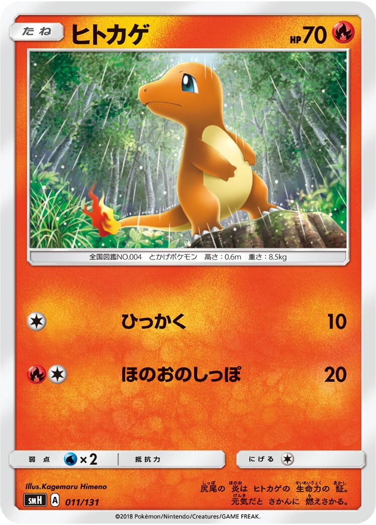 Charmander 011/131 — GX Starter Decks (Japanese Pokémon TCG card)