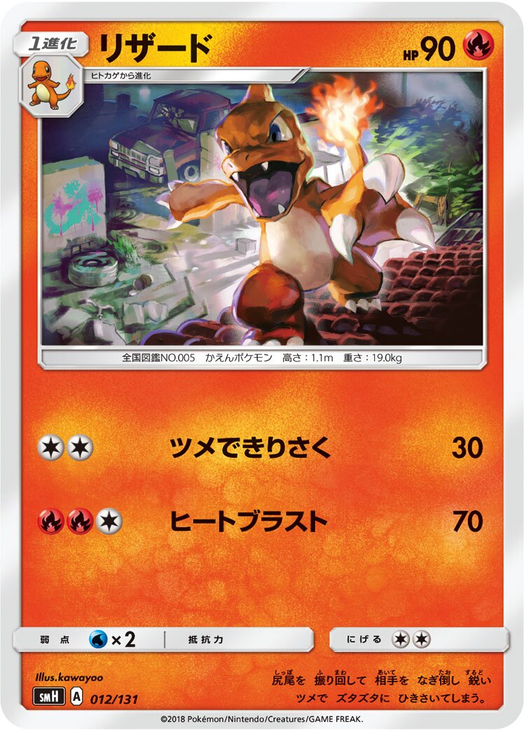 Charmeleon 012/131 — GX Starter Decks (Japanese Pokémon TCG card)