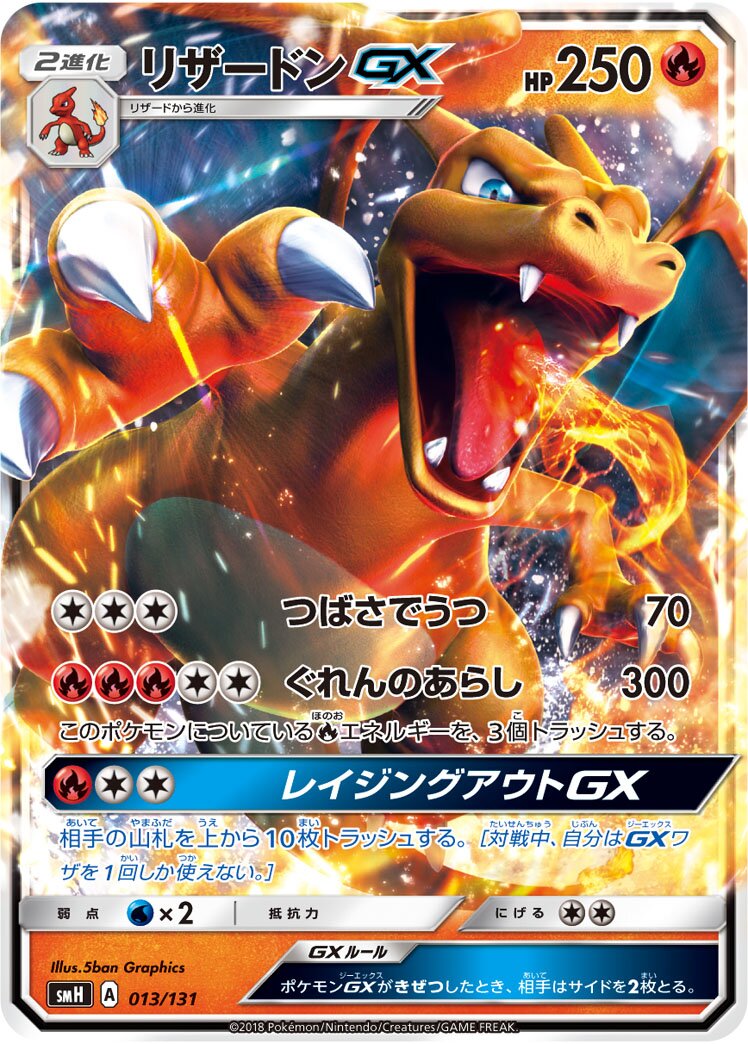 Charizard-GX 013/131 — GX Starter Decks (Japanese Pokémon TCG card)
