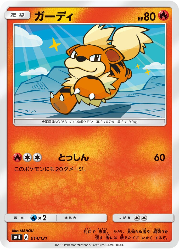 Growlithe 014/131 — GX Starter Decks (Japanese Pokémon TCG card)