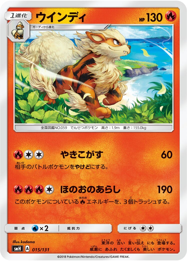 Arcanine 015/131 — GX Starter Decks (Japanese Pokémon TCG card)