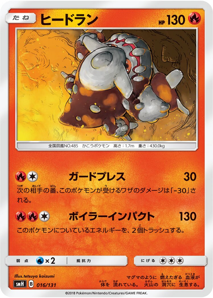 Heatran 016/131 — GX Starter Decks (Japanese Pokémon TCG card)
