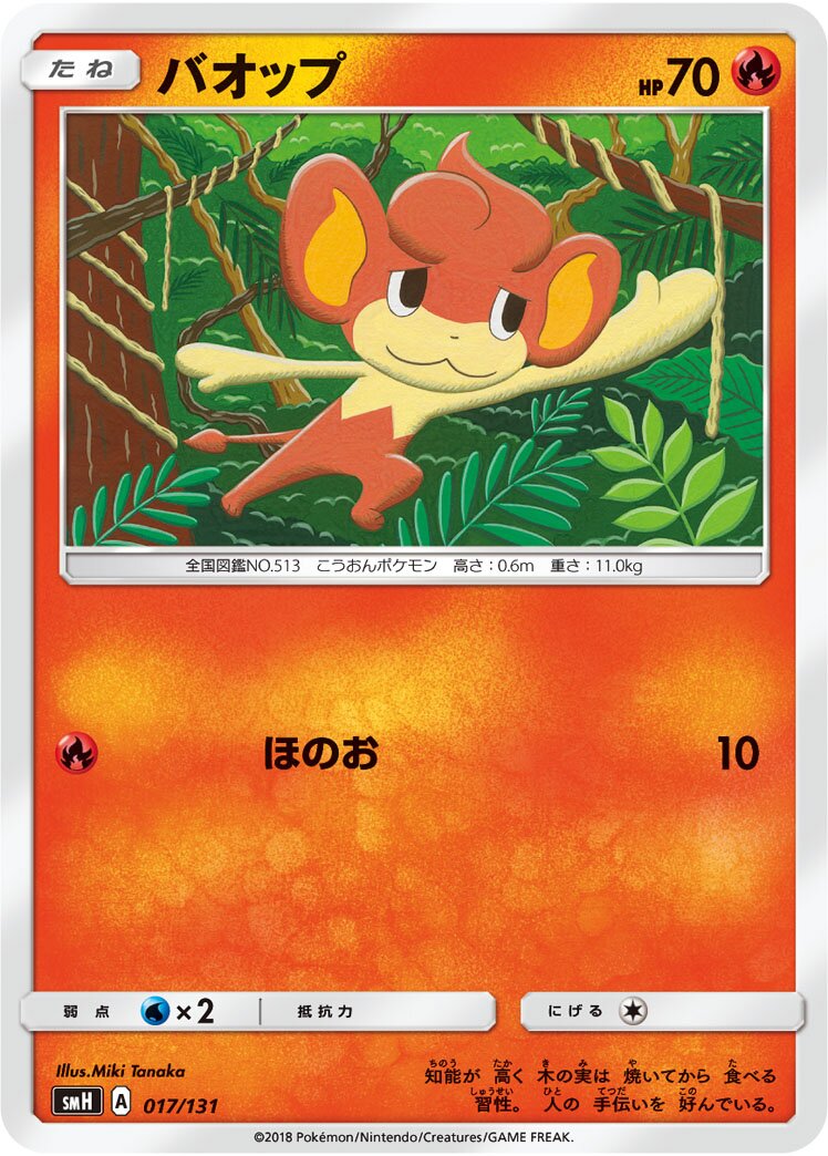 Pansear 017/131 — GX Starter Decks (Japanese Pokémon TCG card)