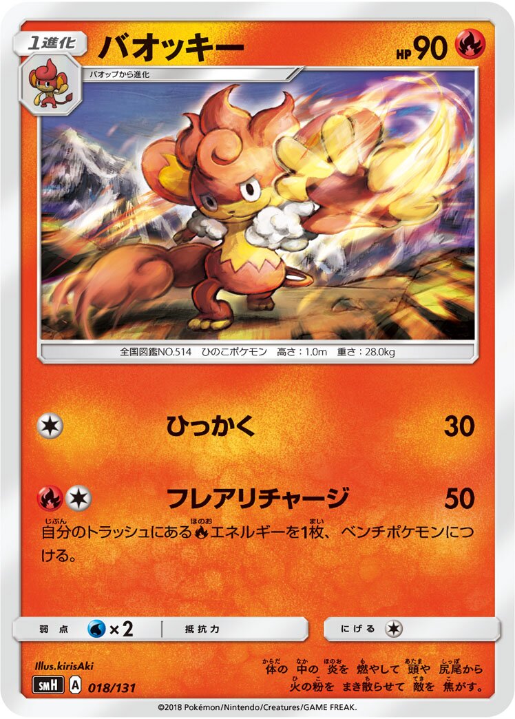 Simisear 018/131 — GX Starter Decks (Japanese Pokémon TCG card)