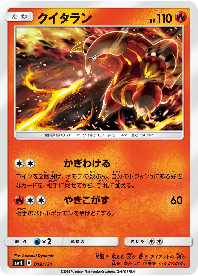 Heatmor 019/131 — GX Starter Decks (Japanese Pokémon TCG card)
