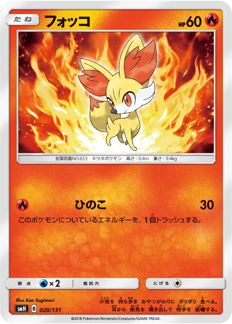 Fennekin 020/131 — GX Starter Decks (Japanese Pokémon TCG card)
