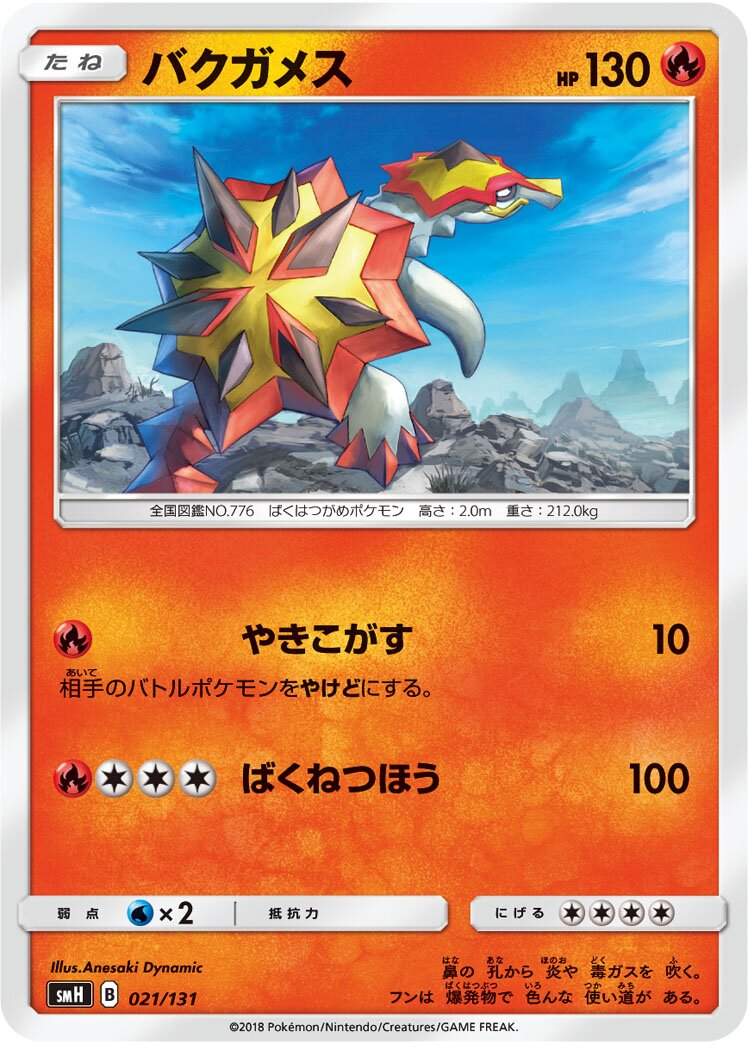 Turtonator 021/131 — GX Starter Decks (Japanese Pokémon TCG card)