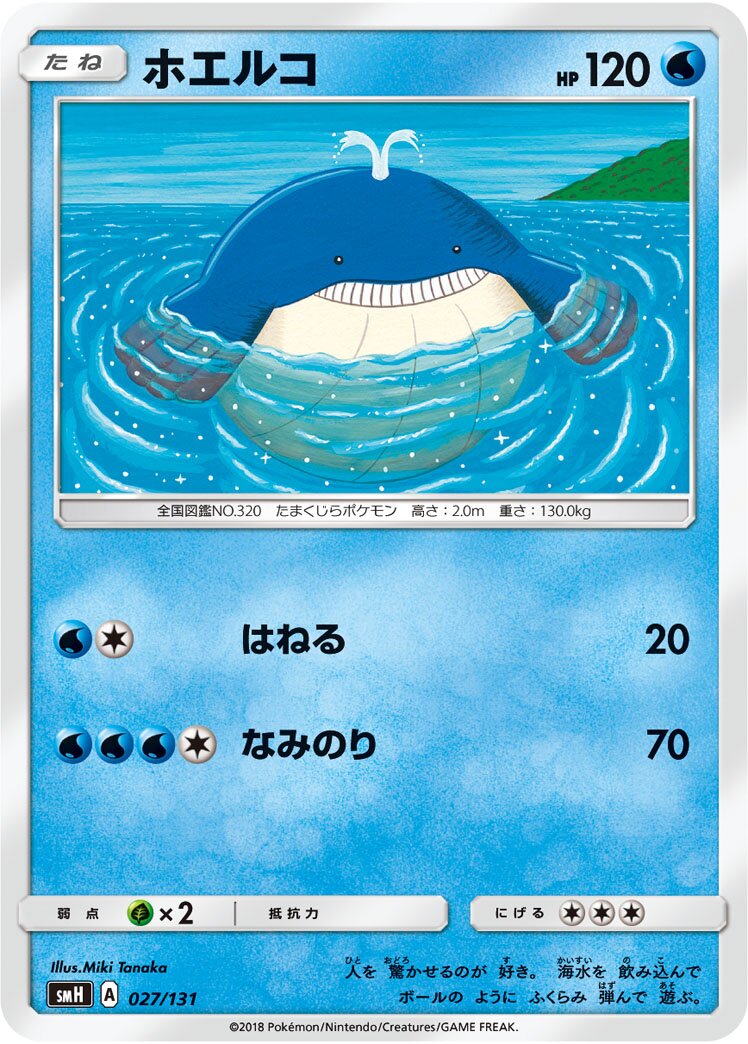 Wailmer 027/131 — GX Starter Decks (Japanese Pokémon TCG card)