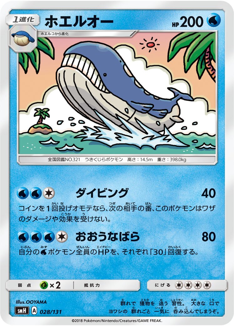 Wailord 028/131 — GX Starter Decks (Japanese Pokémon TCG card)
