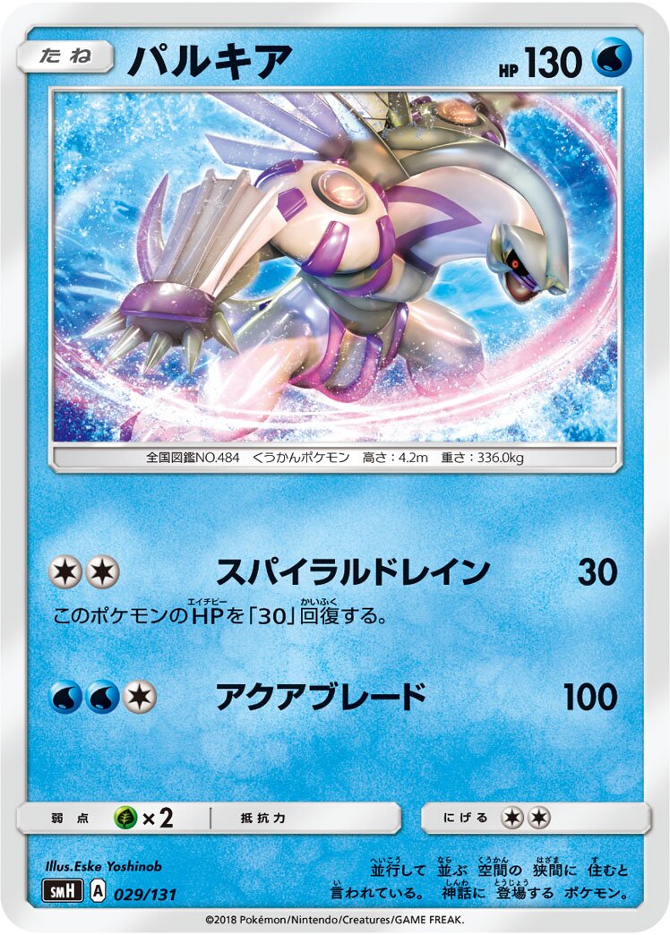 Palkia 029/131 — GX Starter Decks (Japanese Pokémon TCG card)