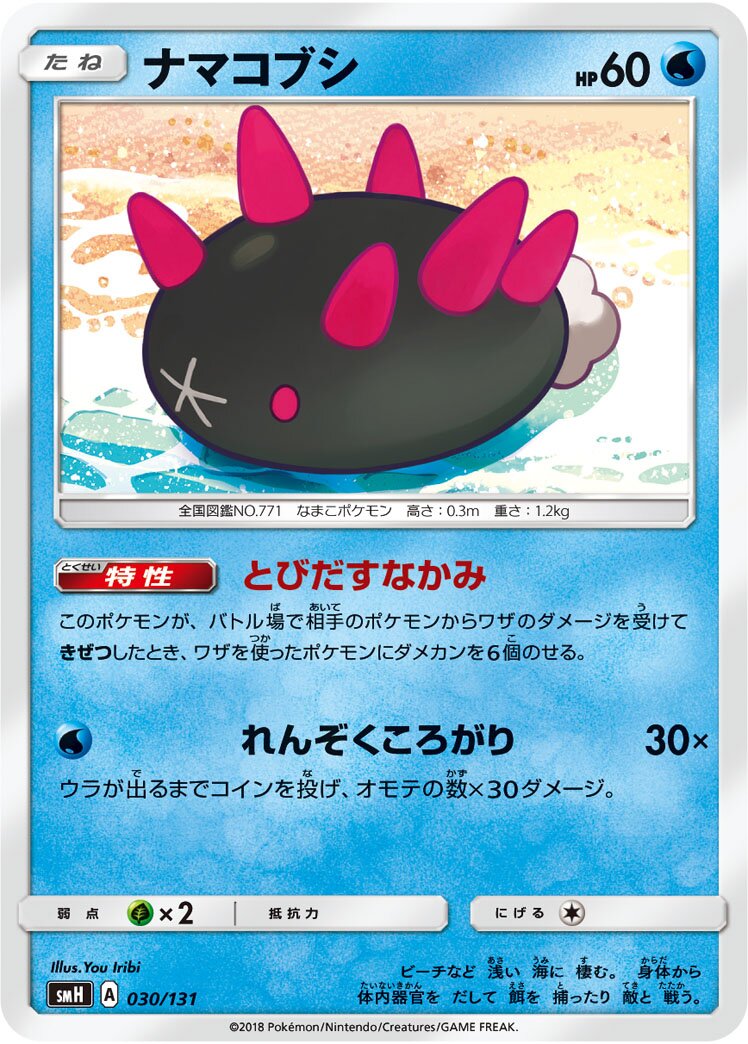Pyukumuku 030/131 — GX Starter Decks (Japanese Pokémon TCG card)