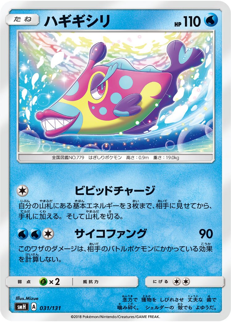 Bruxish 031/131 — GX Starter Decks (Japanese Pokémon TCG card)