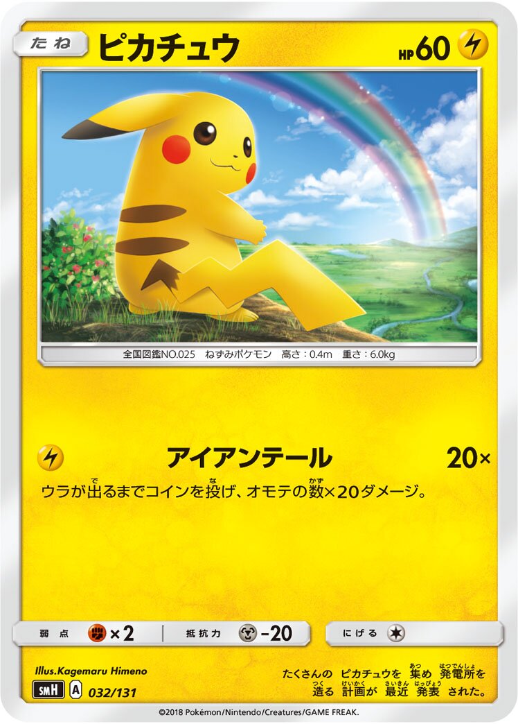 Pikachu 032/131 — GX Starter Decks (Japanese Pokémon TCG card)