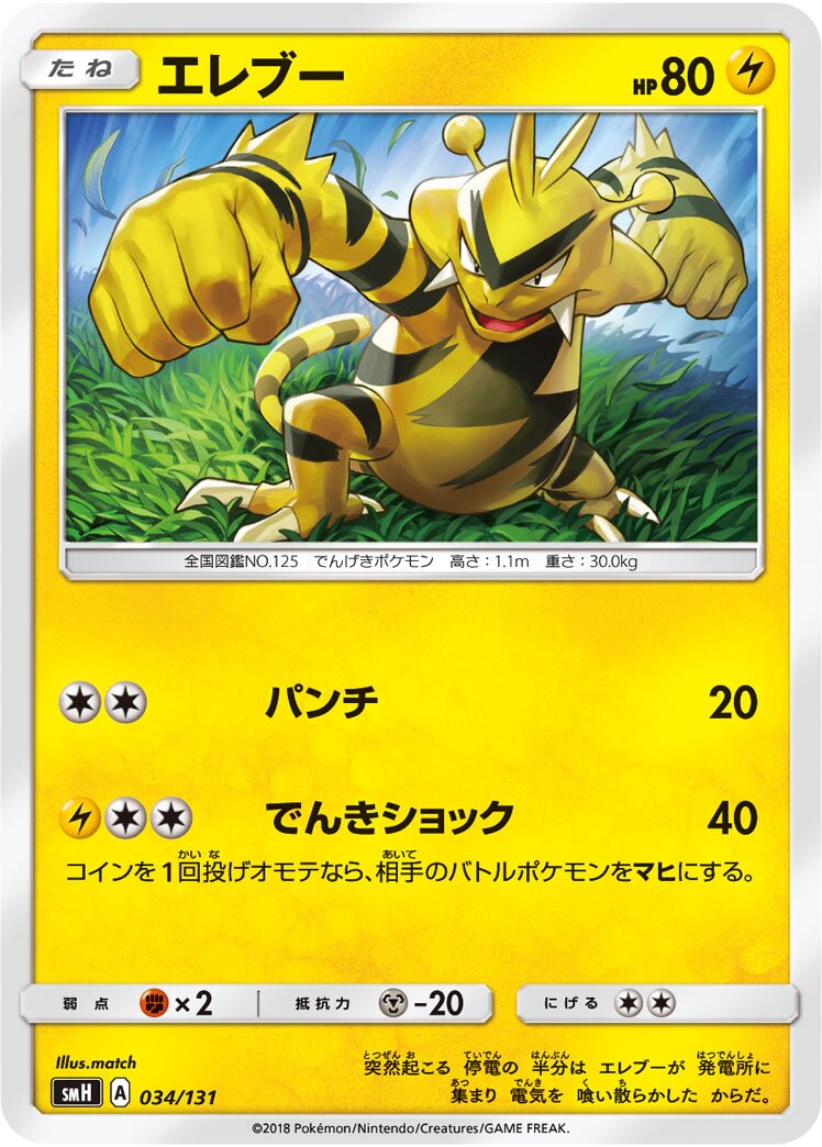 Electabuzz 034/131 — GX Starter Decks (Japanese Pokémon TCG card)
