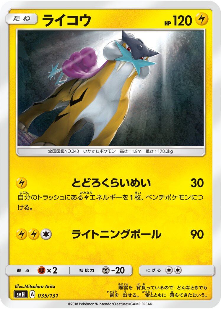 Raikou 035/131 — GX Starter Decks (Japanese Pokémon TCG card)