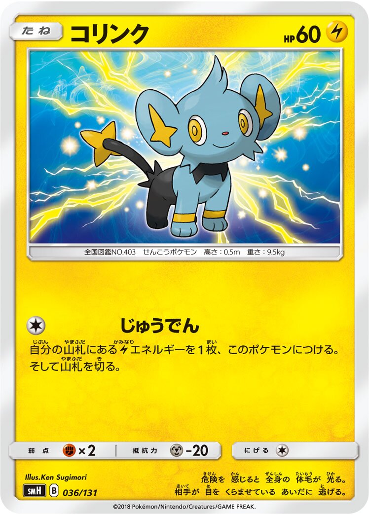Shinx 036/131 — GX Starter Decks (Japanese Pokémon TCG card)