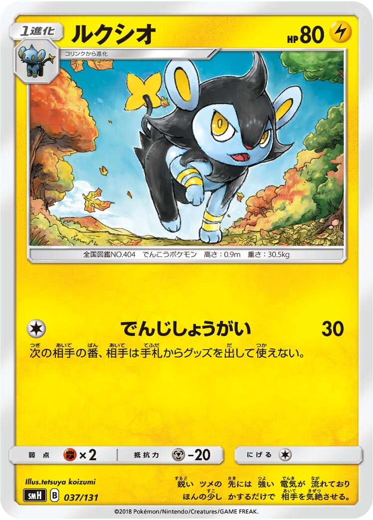 Luxio 037/131 — GX Starter Decks (Japanese Pokémon TCG card)