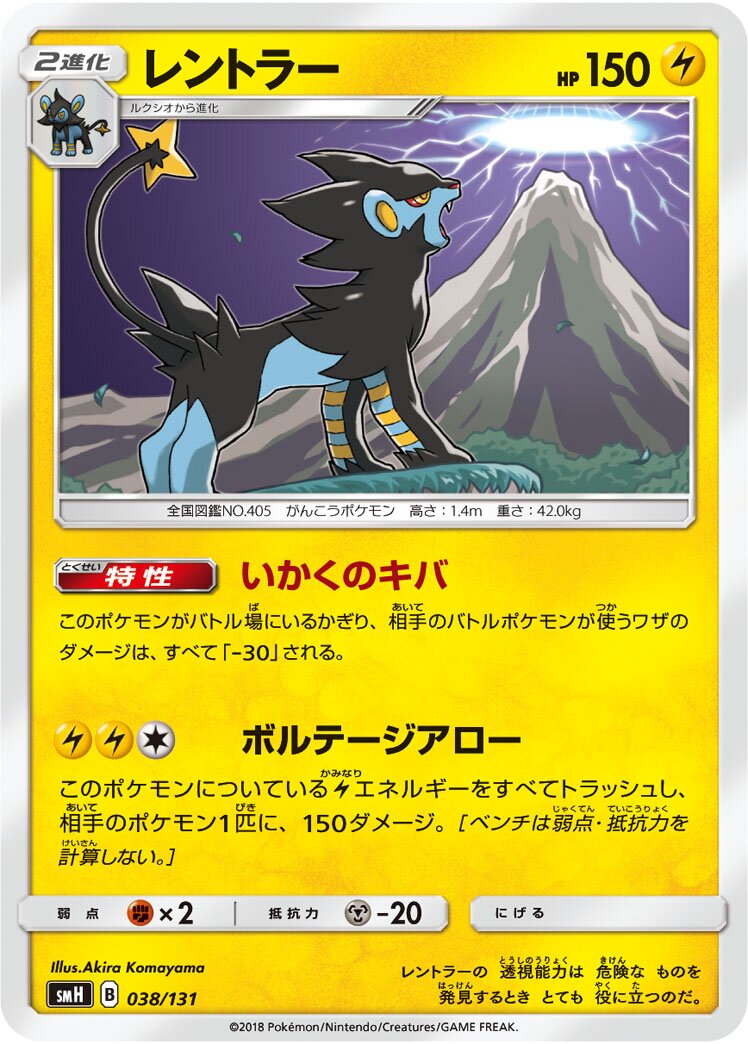 Luxray 038/131 — GX Starter Decks (Japanese Pokémon TCG card)