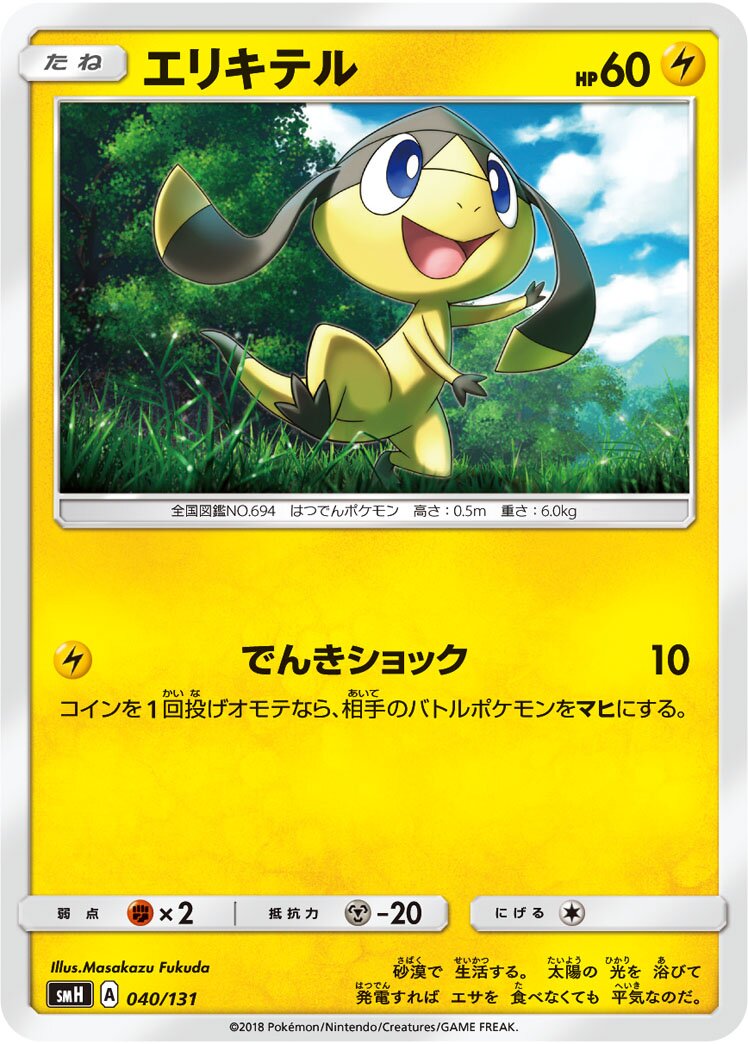 Helioptile 040/131 — GX Starter Decks (Japanese Pokémon TCG card)