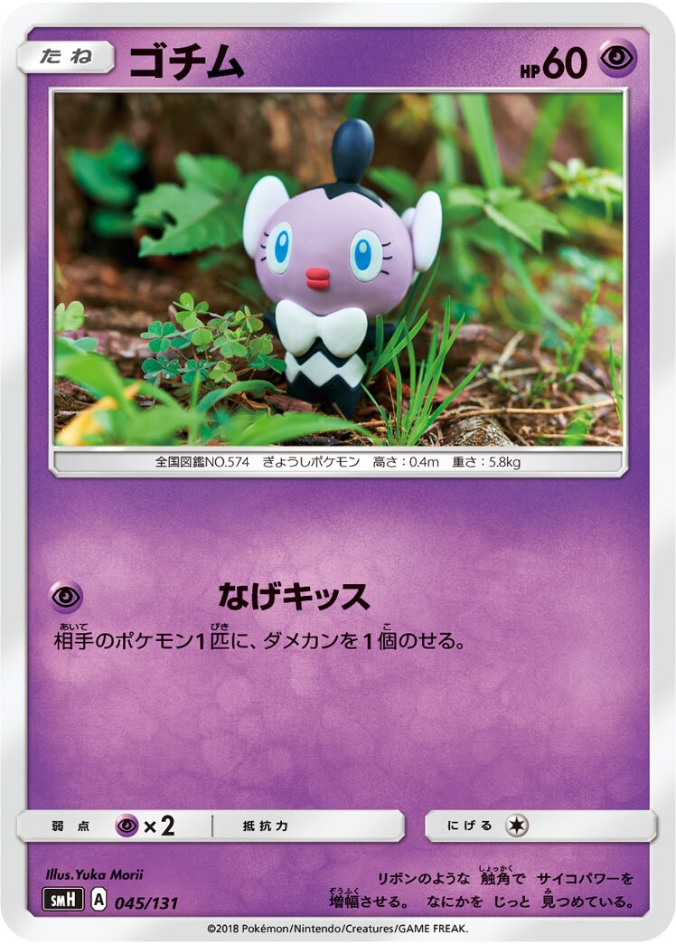 Gothita 045/131 — GX Starter Decks (Japanese Pokémon TCG card)