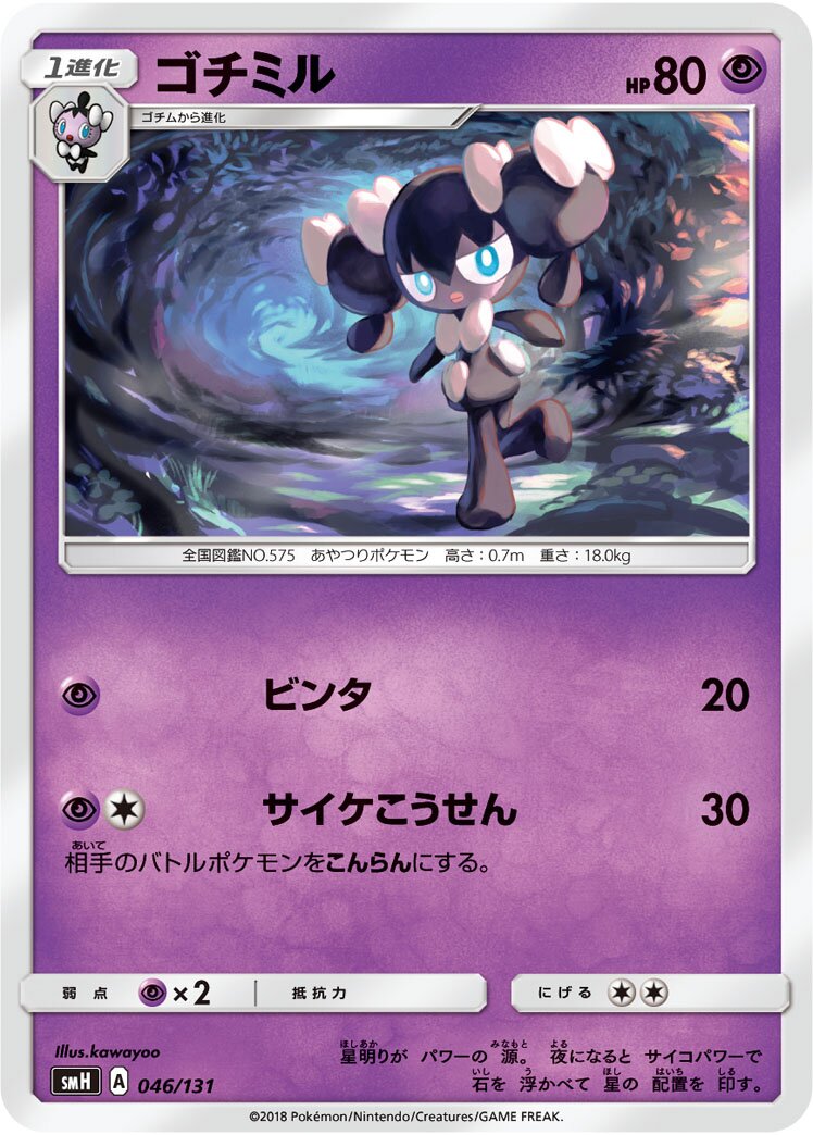 Gothorita 046/131 — GX Starter Decks (Japanese Pokémon TCG card)