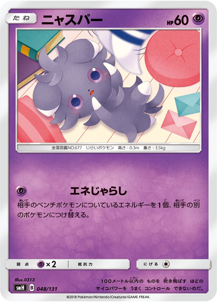 Espurr 048/131 — GX Starter Decks (Japanese Pokémon TCG card)
