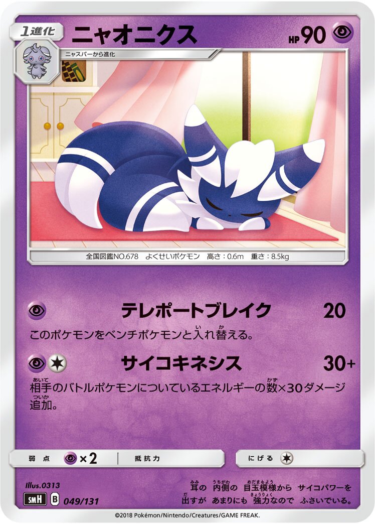 Meowstic 049/131 — GX Starter Decks (Japanese Pokémon TCG card)