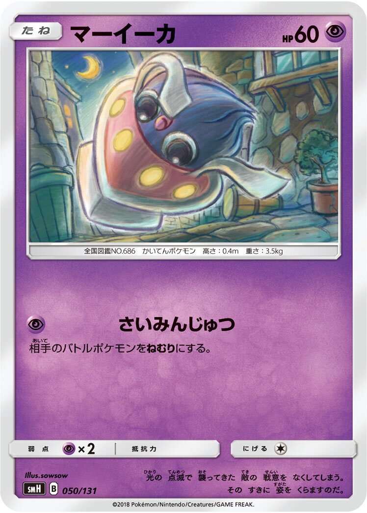 Inkay 050/131 — GX Starter Decks (Japanese Pokémon TCG card)