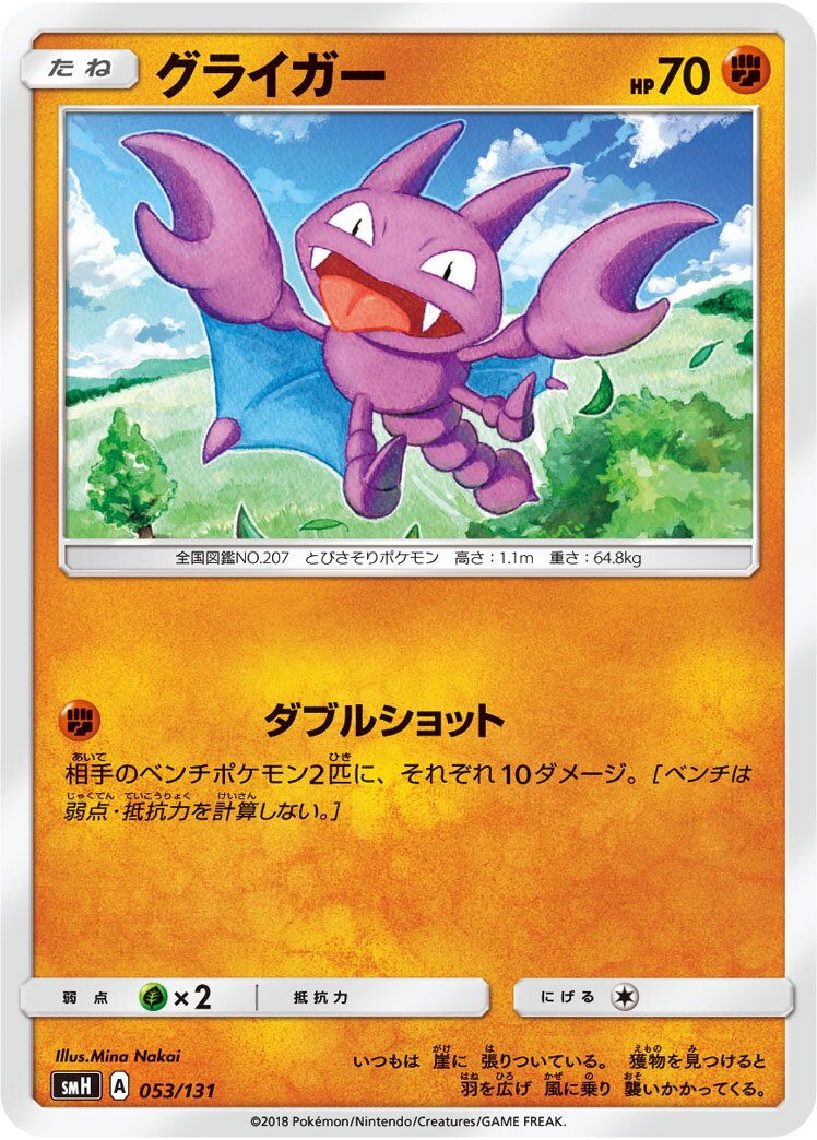 Gligar 053/131 — GX Starter Decks (Japanese Pokémon TCG card)