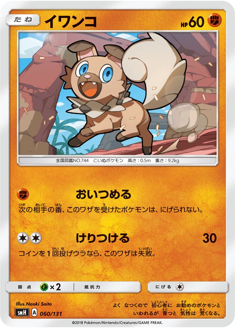 Rockruff 060/131 — GX Starter Decks (Japanese Pokémon TCG card)