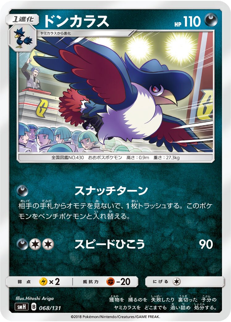 Honchkrow 068/131 — GX Starter Decks (Japanese Pokémon TCG card)