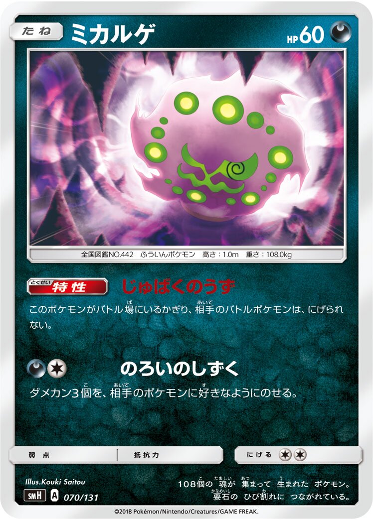 Spiritomb 070/131 — GX Starter Decks (Japanese Pokémon TCG card)