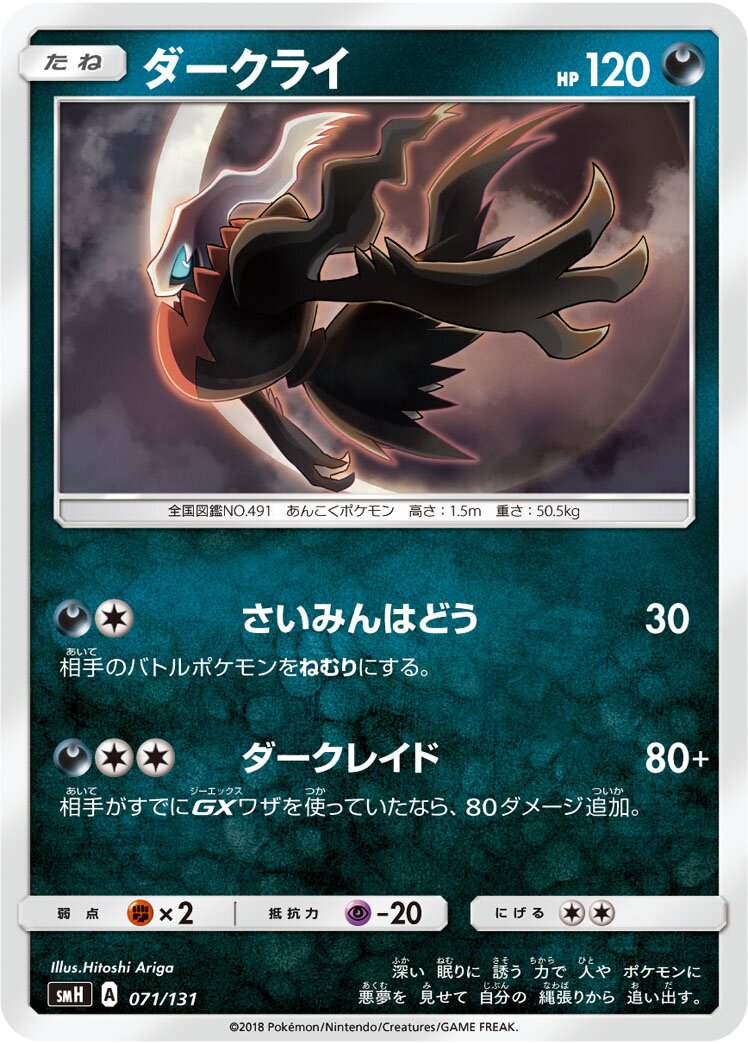 Darkrai 071/131 — GX Starter Decks (Japanese Pokémon TCG card)