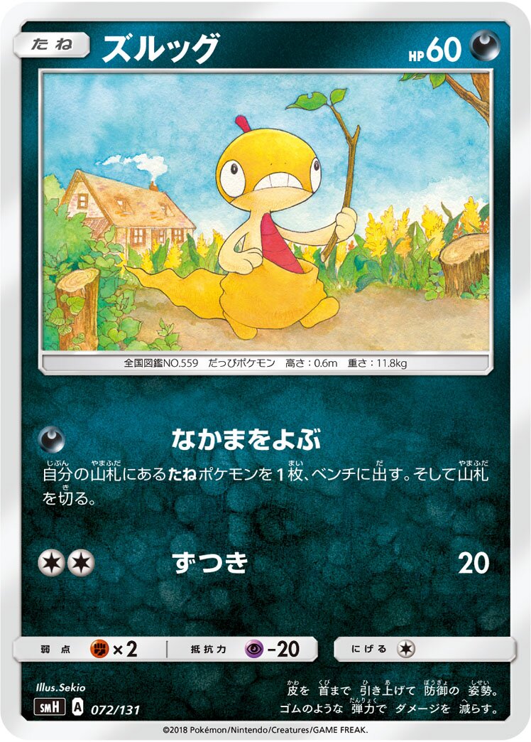 Scraggy 072/131 — GX Starter Decks (Japanese Pokémon TCG card)