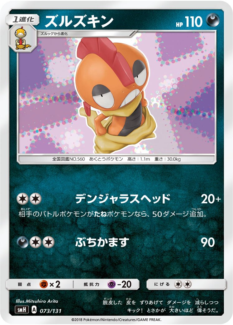 Scrafty 073/131 — GX Starter Decks (Japanese Pokémon TCG card)