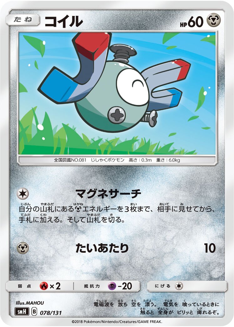 Magnemite 078/131 — GX Starter Decks (Japanese Pokémon TCG card)