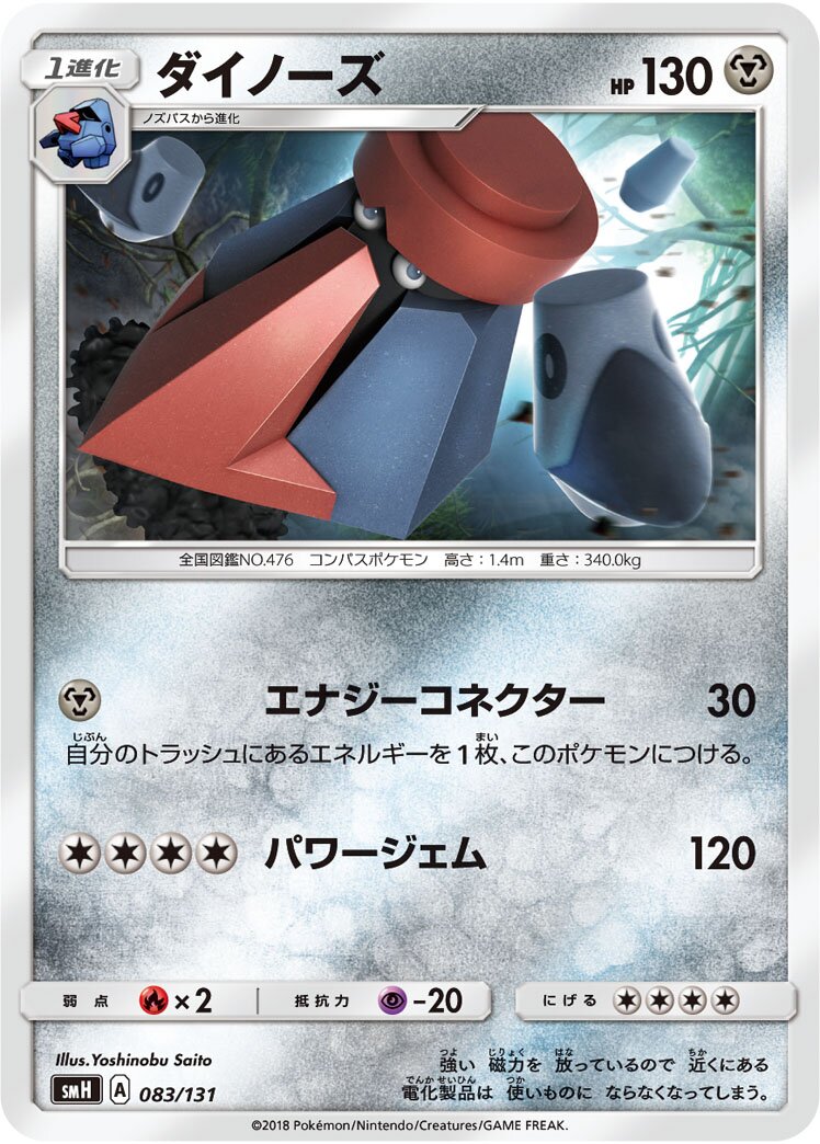 Probopass 083/131 — GX Starter Decks (Japanese Pokémon TCG card)