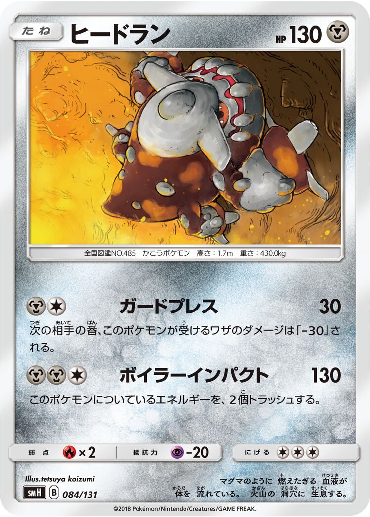 Heatran 084/131 — GX Starter Decks (Japanese Pokémon TCG card)